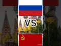 Now Russia 🇷🇺 VS Soviet Union ☭ #Shorts