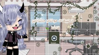 تطبيقات مونتاج يستخدمها مشاهير قاشا ☃︎♥︎ |قاشا لايف_قاشا كلوب screenshot 2