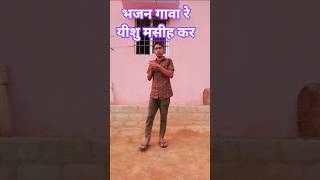 यीशु की पावरफुल सोंग 🔥| Yesu Song | Jesus Christ song | #jesuschrist #christiansong #gospelsong