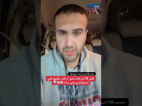 افضل الشركات الاستثمارية في سنة 2026 في السوق السعودي