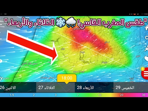 حالة الطقس بالمغرب المغرب تحت الأمطار والعواصف الثلجية الثلاثاء والأربعاء خطيرين