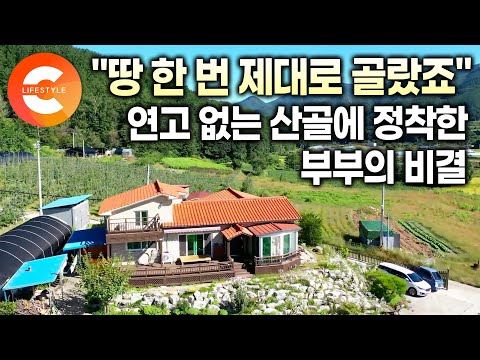 20년간 운영하던 문구점을 정리하고 무작정 농사에 뛰어들었다ㅣ호미 한 번 잡아본 적 없는 부부가 660㎡ 이르는 땅을 구입하고 귀촌한 이유 ㅣ#한국기행