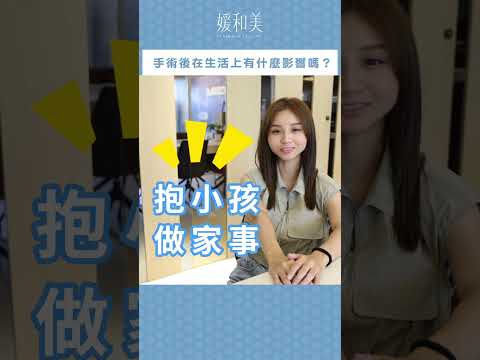 照顧家人的日常，也留一份美給自己｜媽媽隆乳案例