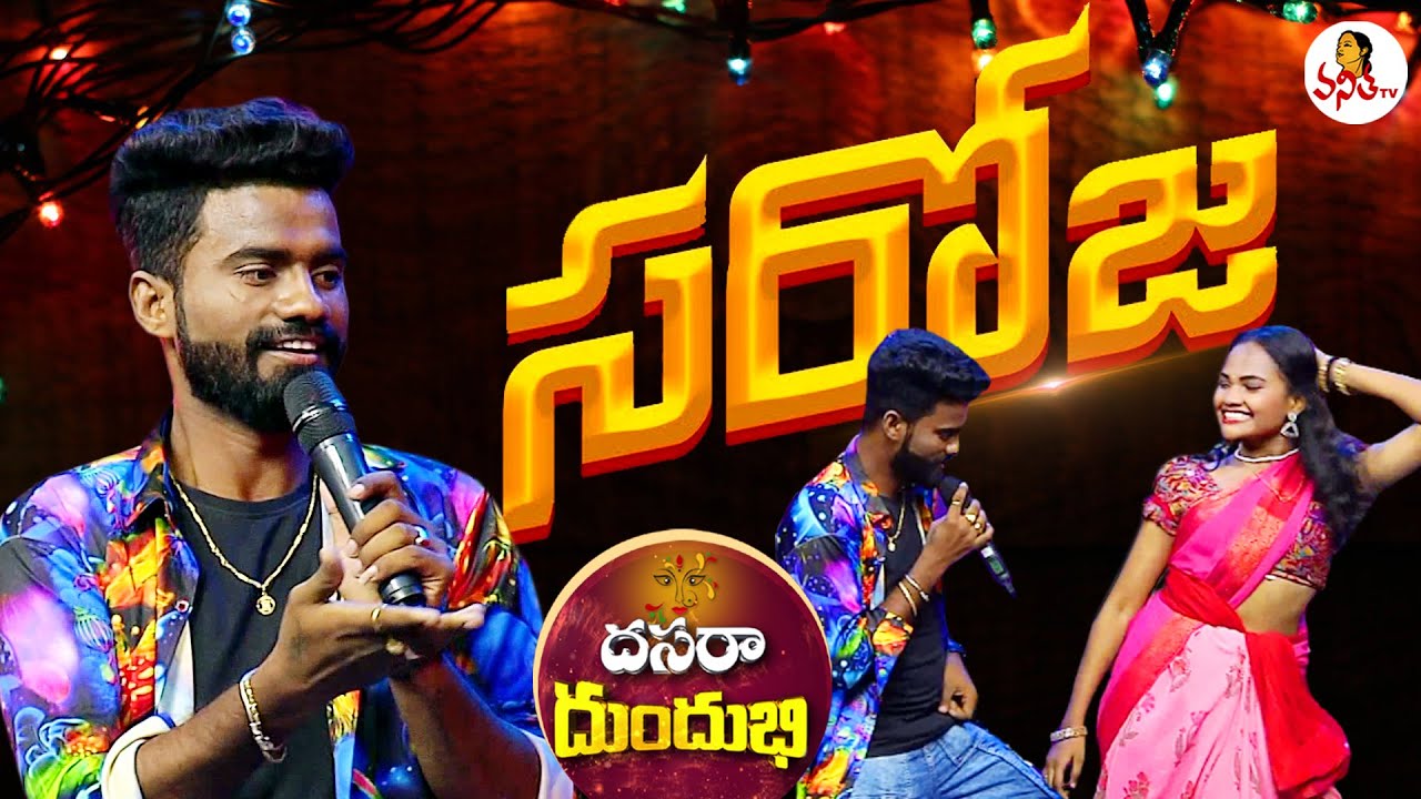 Saroja Song - Ramana Rela Performance | Neeli Rangu Cheerakatti Song ...
