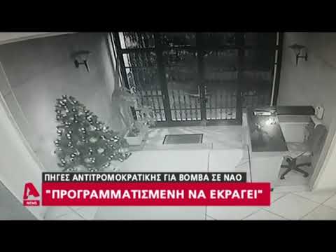 βίντεο ντοκουμέντο από χτύπημα στο  Κολωνάκι