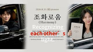 Harmony - The Harmony of Divinity and Humanity The Fruition of Love