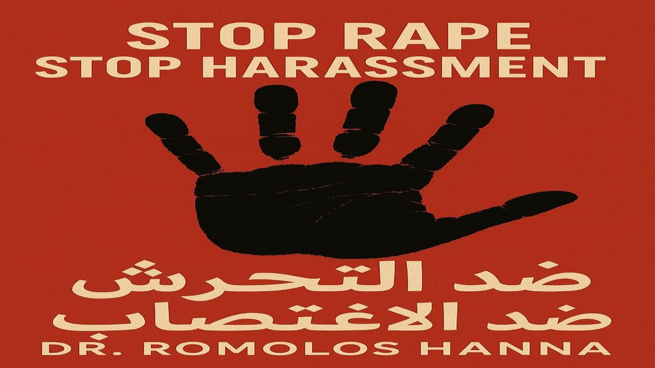 الاعتداءات الجنسيه وانواعها