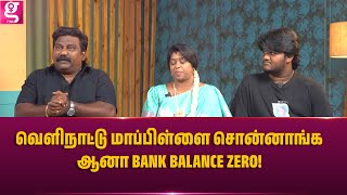 வெளிநாட்டு மாப்பிள்ளை சொன்னாங்க ஆனா Bank Balance Zero!  Couple Interview | Prince ashwin21