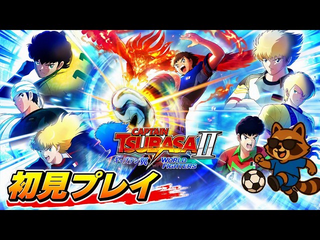 キャプテン翼2 WORLD FIGHTERS #7 - YouTube