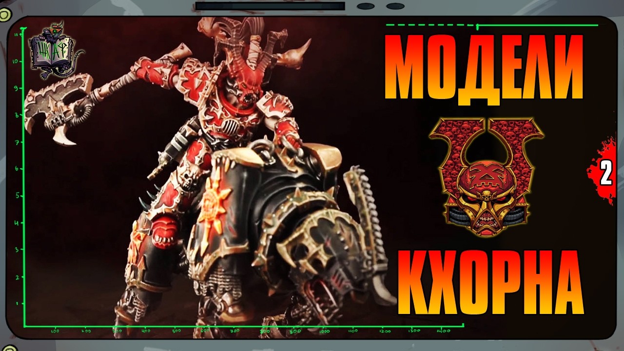 Обзор моделей Пожирателей Миров | Warhammer 40 000