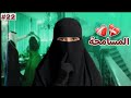 22 سيف ونور 