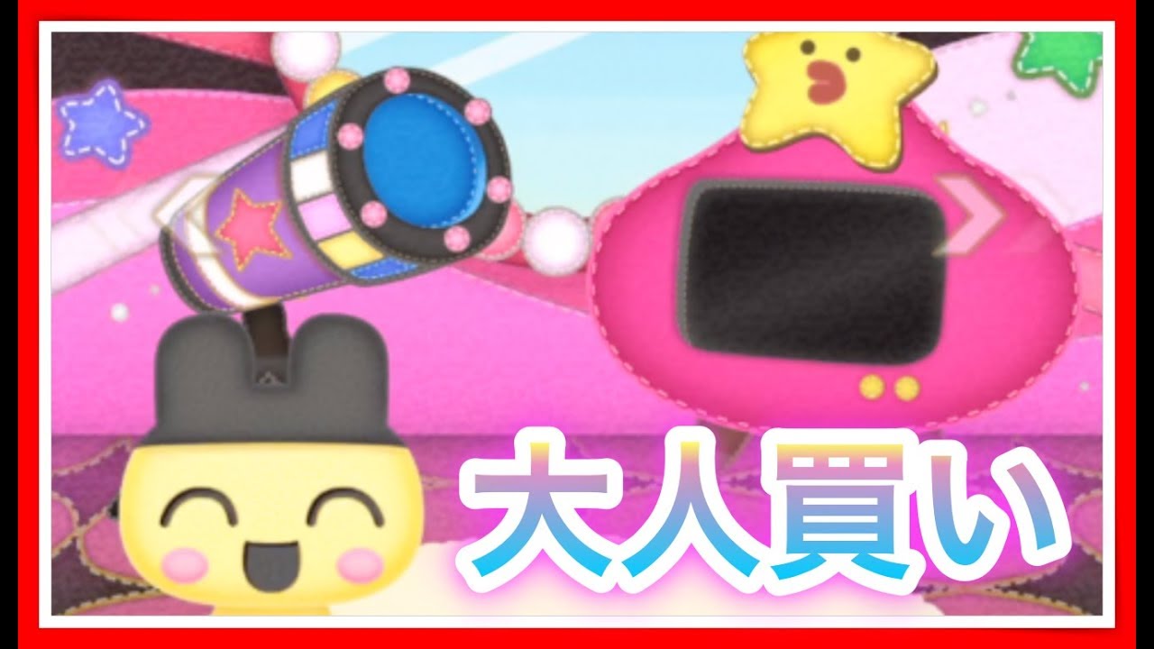 Lineで発見 たまごっち ついにインテリアを一式揃えたぞーーーー と思ったらまさかの事態に 実況 攻略 家具 7 Youtube