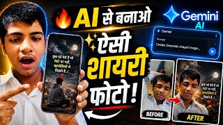 Gemini AI से Viral Shayari Photo ऐसे बनाएं | Full Guide screenshot 4