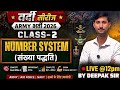 🔴LIVE NUMBER System Class 2 |Army GD Tech Clerk| Navy Airforce|Vardi Series 2026/Deepak Sir GWALIOR