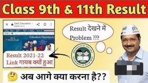 nhi kyu nikal rha h result class 9 or 11 th ka ll how to check ll online ya offline aaega ab result