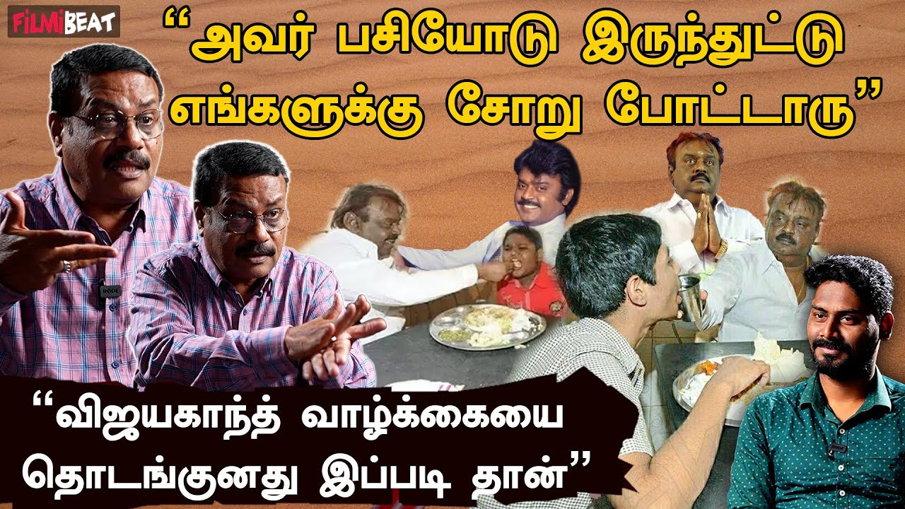 Madurai-ல Rajini படத்துக்கு Vijayakanth Ticket வாங்கி கொடுத்தாரு - Actor Ilavarasu Interview