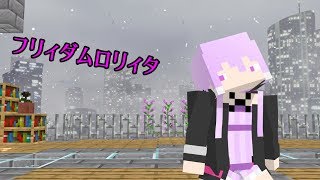 〈MMD・Minecraft〉フリィダム ロリィタ(Remake)