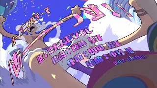 One Piece - Opening 26 but it’s the Full Song v2