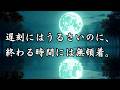 遅刻にはうるさいのに、終わる時間には無頓着。【心に響く言葉】vol.77