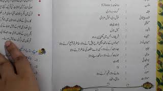 class 5 chapter 21 with answer Dr Mukhtar Ahemad Ansari ibtedai ​​urdu according to syllabus