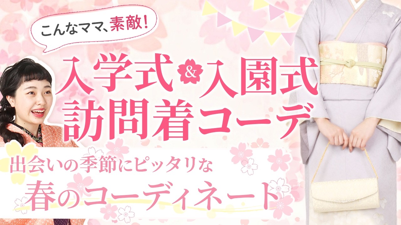 ♥️Orchid♥️訪問着フルセット333▪︎ ふくよかサイズ　入学式 YouTube