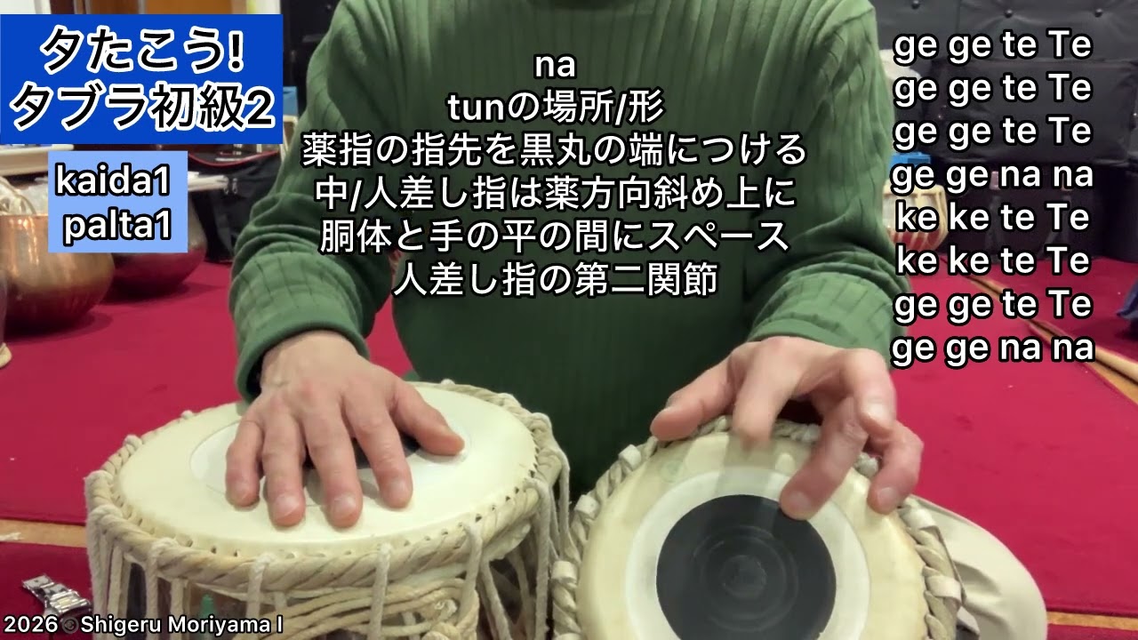 62#タブラ 初級2カイダ1(パルター1) let's play Tabla beginners2
