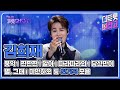 김희재 메들리 인기곡 연속 듣기 더트롯쇼MC 김희재 김희재 메들리 인기곡 연속 듣기 더트롯쇼MC 김희재