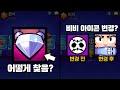 이게 롤라 가슴부분 비비의 아이콘 변경 브롤러별 아이콘 TMI 모아봤습니다 이게 롤라 가슴부분 비비의 아이콘 변경 브롤러별 아이콘 TMI 모아봤습니다