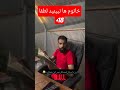        عمرکشون نهم ربیع لعنت بر عمر عیدالزهرا فرحه الزهرا خنده