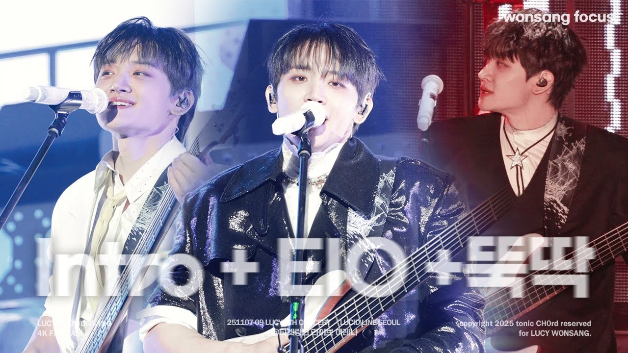 [4K] 251107-09 LUCY Intro + EIO + 뚝딱 │ LUCID LINE 서울 │ 루시 조원상 교차편집 직캠