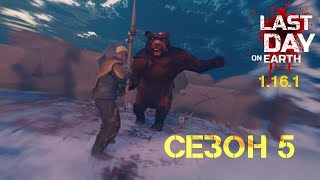 СТРИМ LAST DAY ON EARTH - 1.16.1 - МЕСТЬ, РЕЙД И БУНКЕР БРАВО СТРИМ LAST DAY ON EARTH - 1.16.1 - МЕСТЬ, РЕЙД И БУНКЕР БРАВО