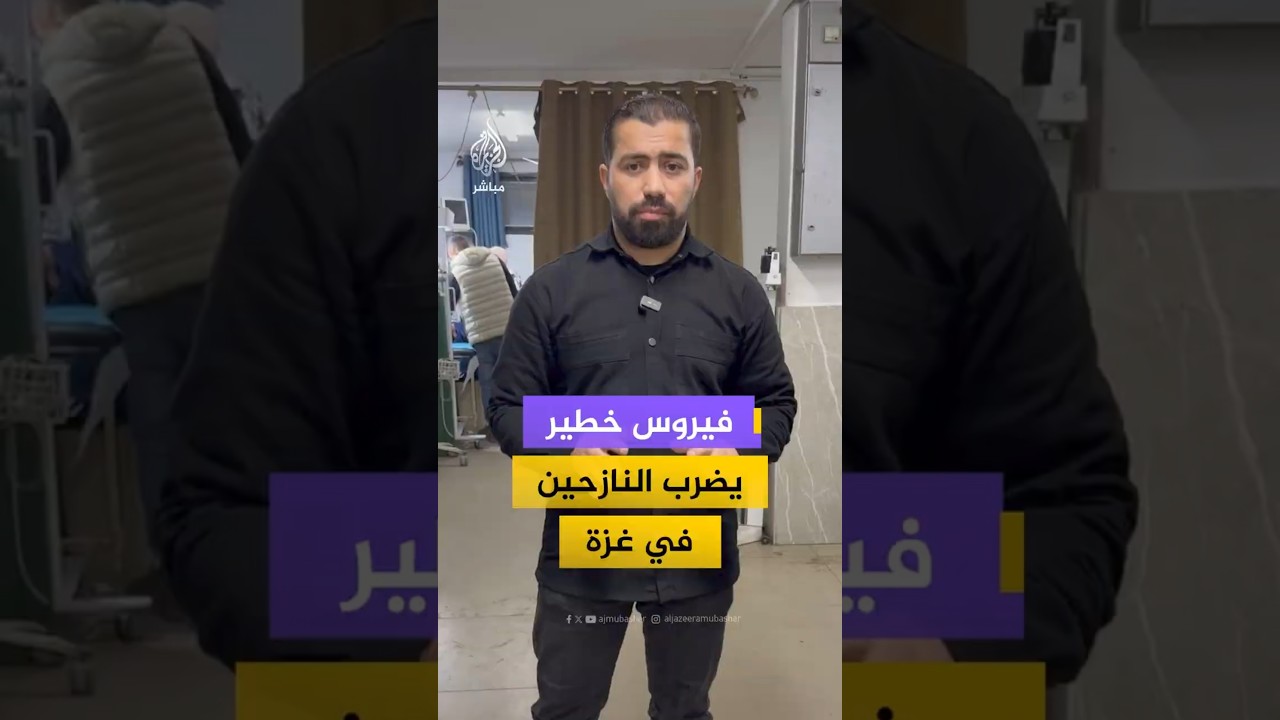 فيروس خطير يضرب النازحين في غزة
