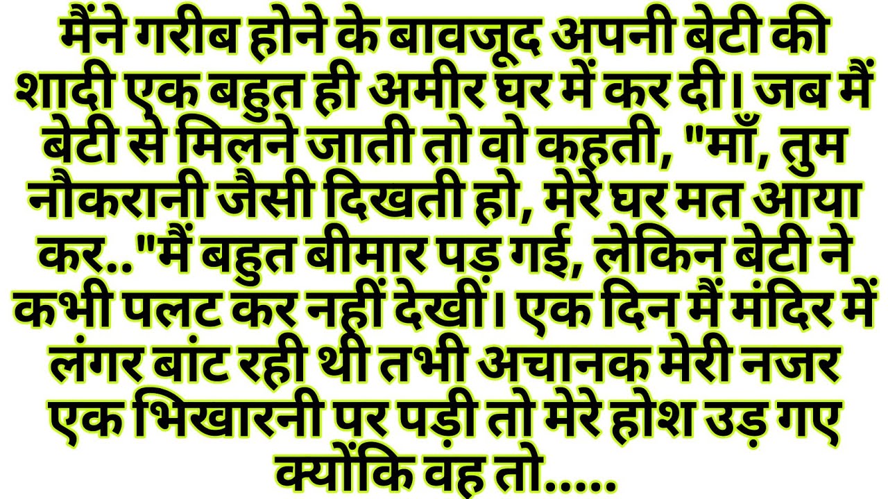 Suvichar - Emotional Kahani - New Emotional Story - text  Story - Moral Story ,text kahaniyan