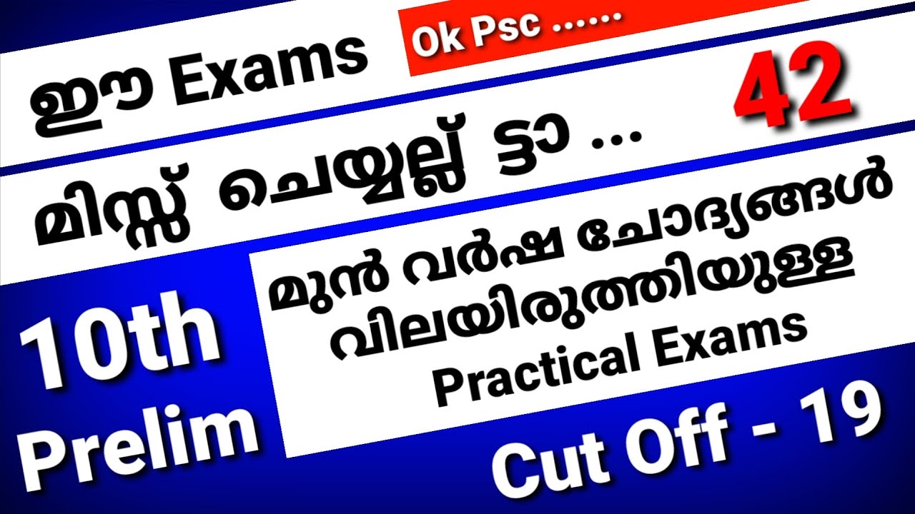 KERALA PSC - 10TH LEVEL PRELIMINARY SYLLABUS BASED MODEL EXAM | MOCK ...