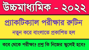 HS Practical Exam 2022 Date | HS Practical 2022 | HS Practical Exam 2022 |2022 HS Practical Exam