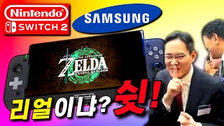 Nintendo's new device be made by a Korean company!?