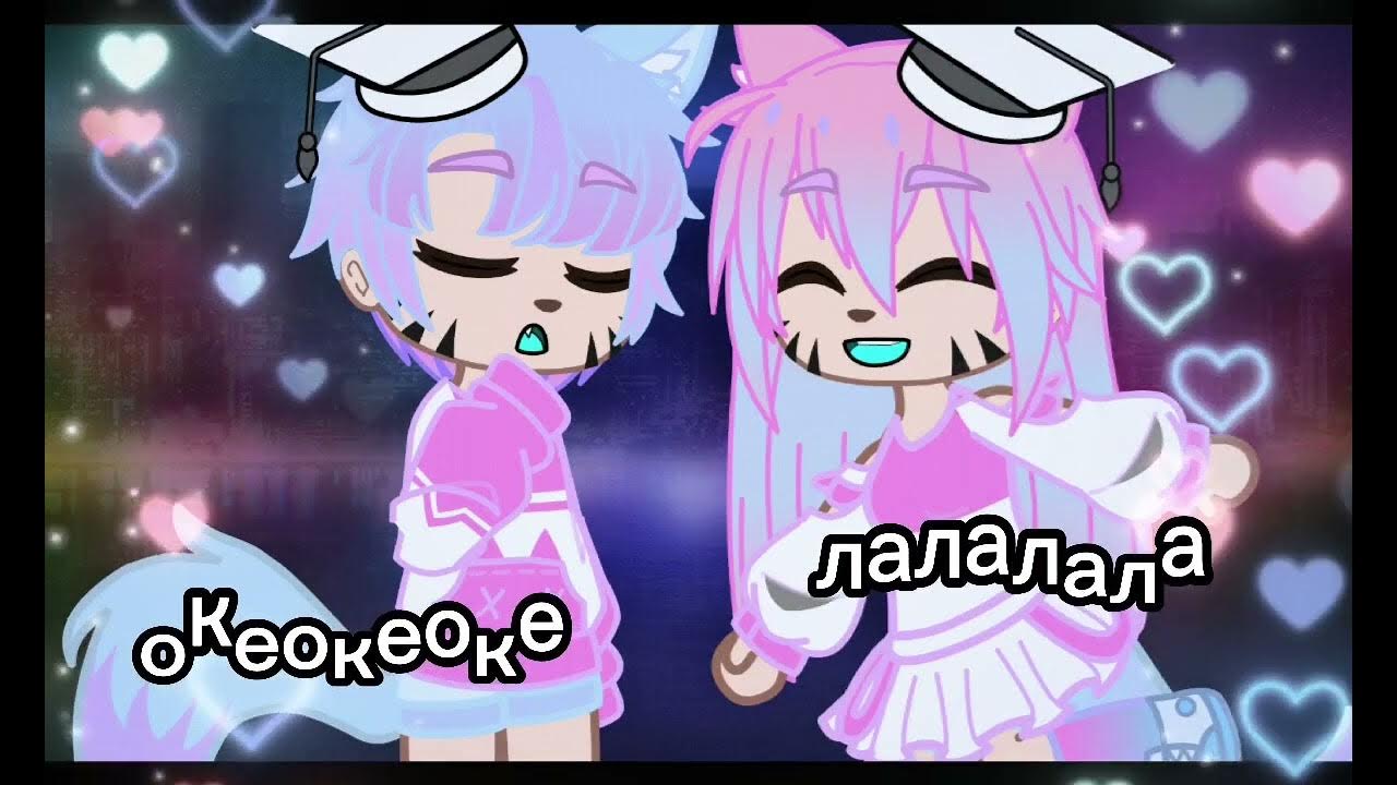 Лалала. Лалала или океоке. Лалала или океоке. Лалала ококок. Окей окей окей ла ла ла ла ла.