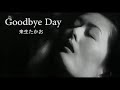 (カラオケ) Goodbye Day / 来生たかお