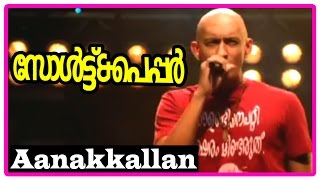 Salt N' Pepper Malayalam Movie | Malayalam Movie | Aanakkallan Song | Malayalam Movie Song