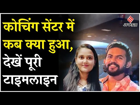 Delhi Rajendra Nagar Coaching: कोचिंग कांड के मामले में किन धाराओं में दर्ज हुई FIR?