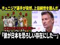 【日本代表】「彼が日本の恐ろしさを教えてくれた…」試合後、チュニジア選手たちが突然上田綺世を囲んだ。異例の光景にエルヴェ・ルナール監督も敬服した。