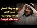 امرأة تزوجت رجل ا لا يصلي وبعد أن كبر ابنها طلبت منه أن يدعو لأبيه بالهداية واللي صار عجيب