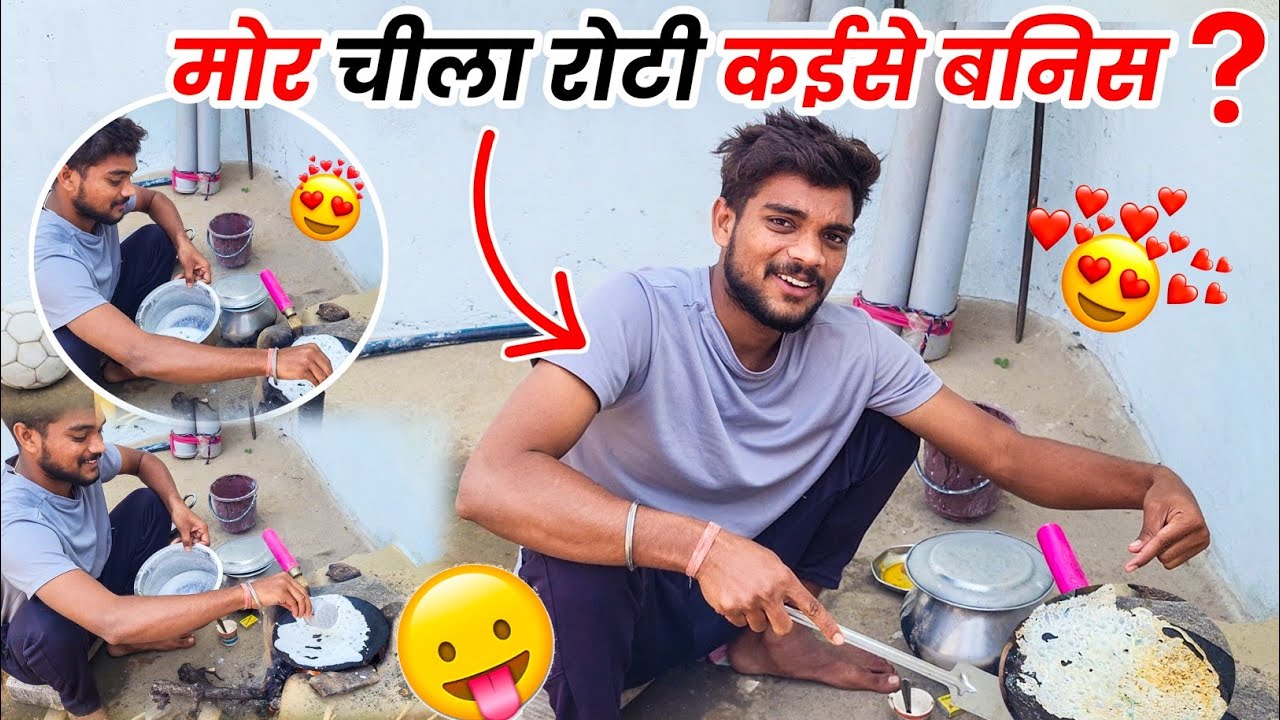 छत्तीसगढ़ी चीला रोटी कईसे बनाथे 🤩 Cg Funny Vlog😂 