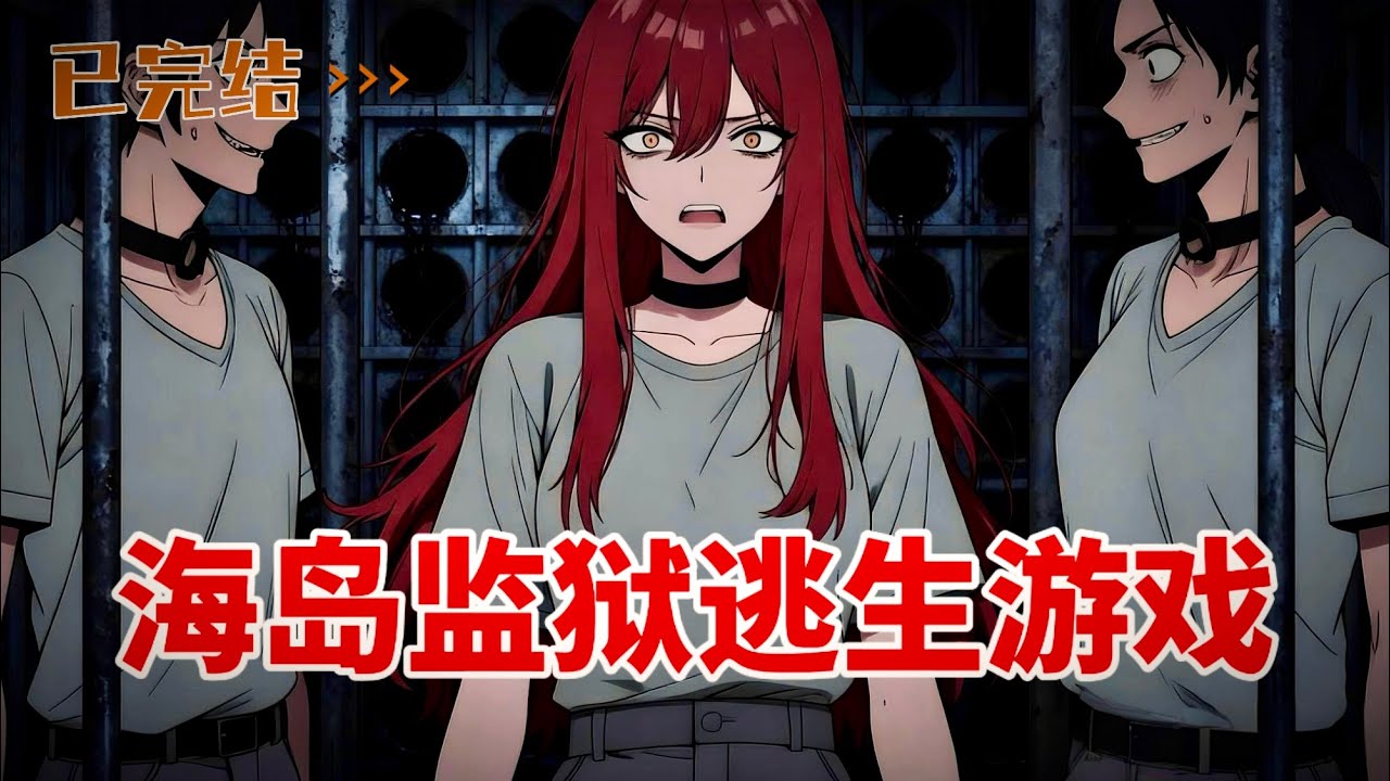 欢迎来到海岛监狱，希望你能活下来，游戏将在10分钟后开启。