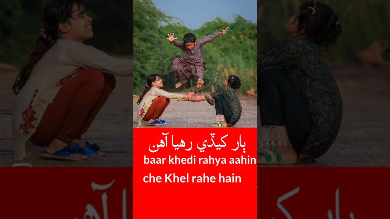 Learn sindhi Language (Kid's Playing) Sindhi to Urdu English Sentence's