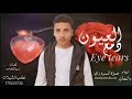 شيله دمع العيون حمزه السروري mp3