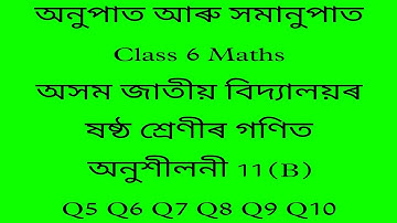 assam jatiya bidyalay class 6 maths chapter 11(b)/5, 6,7,8,9,10/jatiya bidyalay class 6 maths