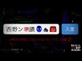 西野ン壊議���タスケテタスケテタスケテタスケ鐔�鐔�鐔テタスケテ