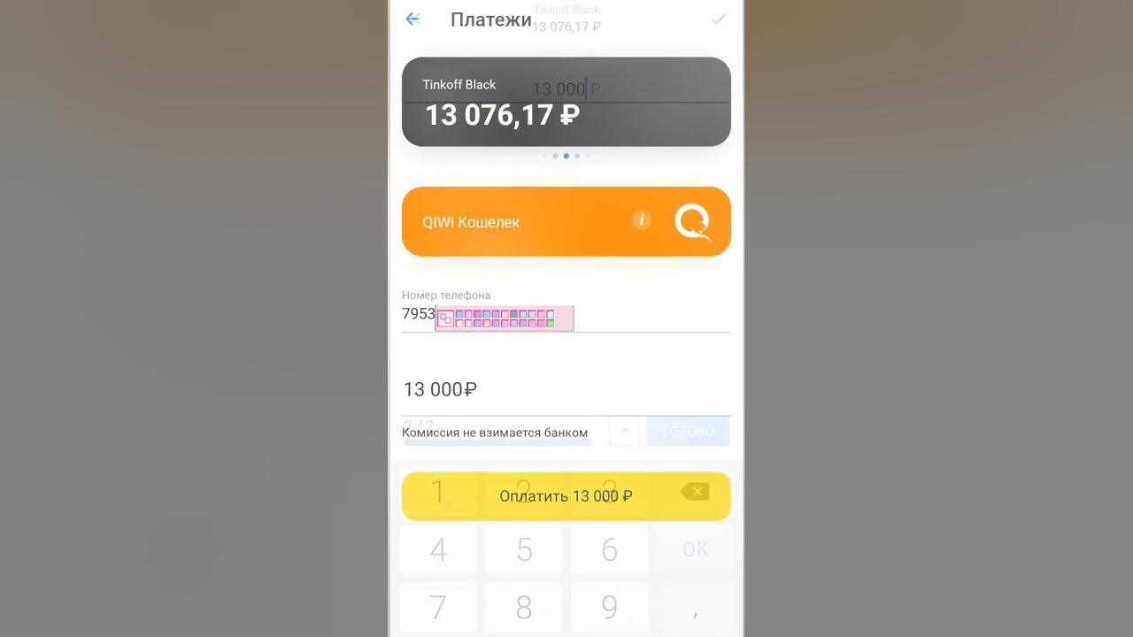 Тинькофф 200 рублей. Перевод с тинькофф на киви кошелек. Чек на 200 рублей тинькофф. Как с тинькофф перевести на киви. Скрин перевода тинькофф на киви.