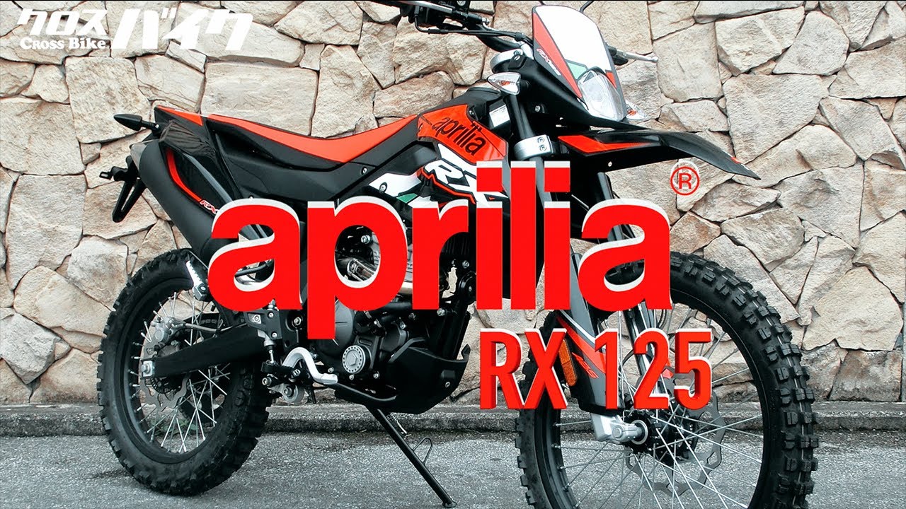 【新車・バイク】【Aprilia】RX 125/ 沖縄発 BIKE 雑誌 クロスバイク ２月号